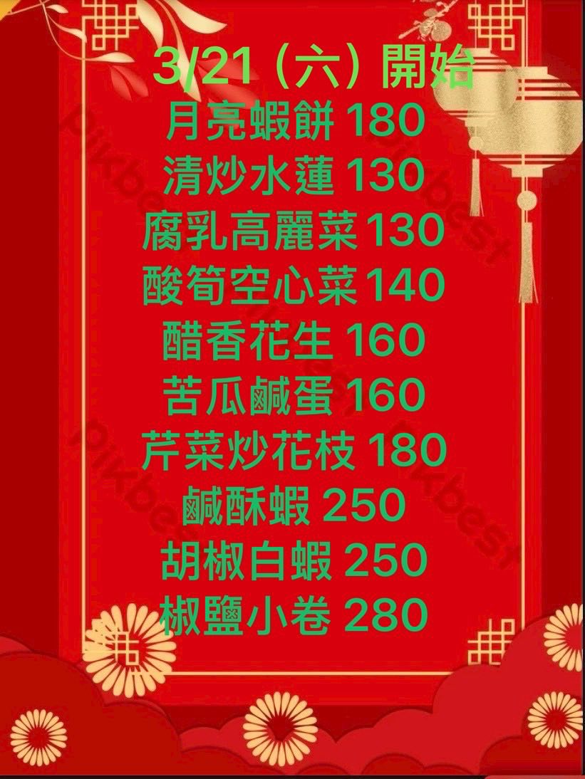新增下酒菜