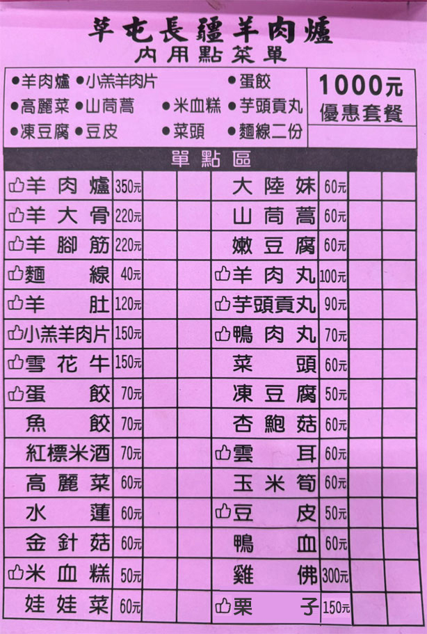內用點菜單